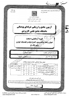 کاردانی جامع پودمانی جزوات سوالات برنامه ریزی کنترل تولید لجستیک خودرو کاردانی جامع پودمانی 1390